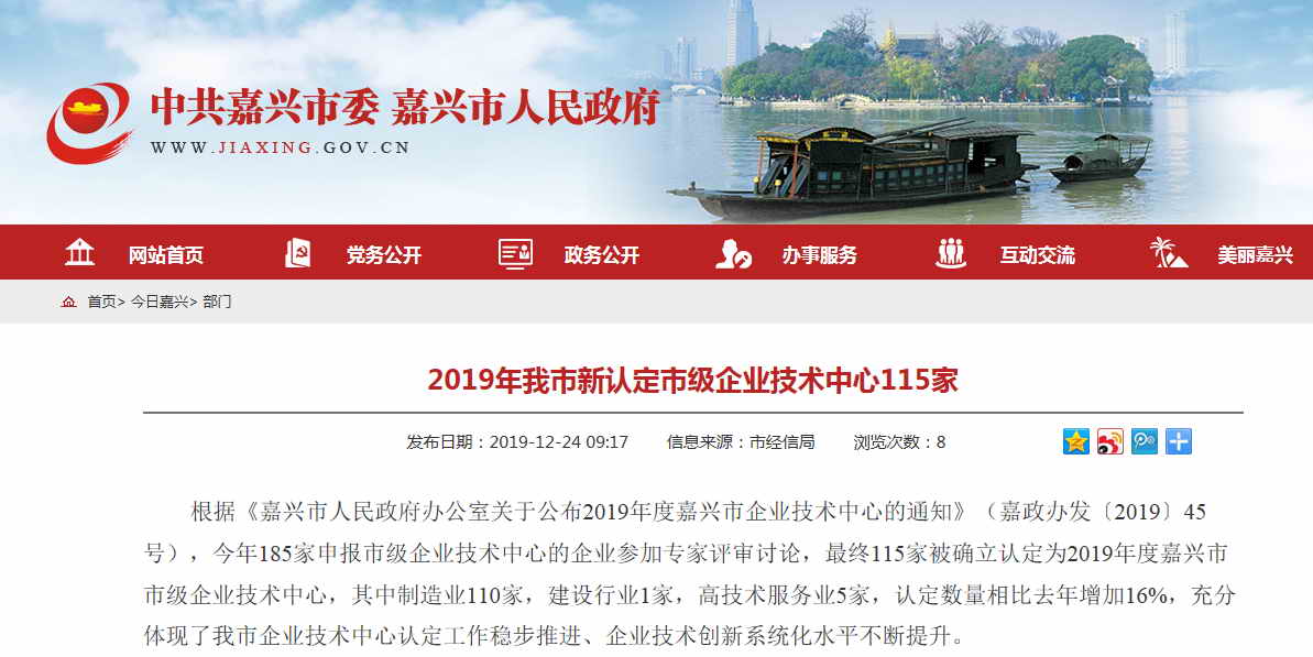 嘉興市級企業(yè)技術中心.JPG